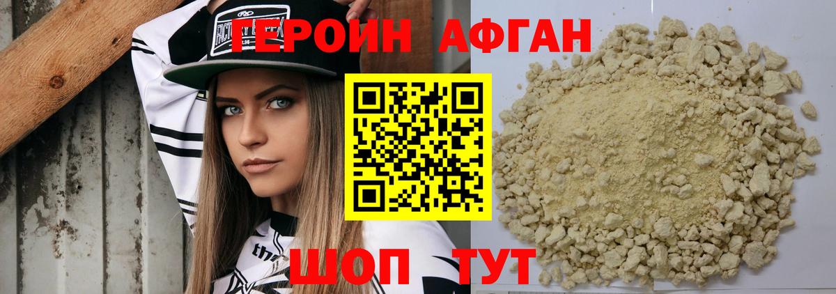 ГЕРОИН Афган Артём