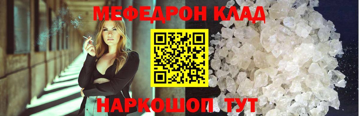 МЯУ-МЯУ  МЕФ мука  Мефедрон кристаллы  Вход с VPN  Артём 