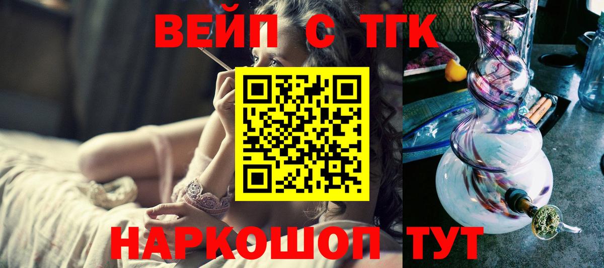 Дистиллят ТГК вейп с тгк  Дистиллят ТГК вейп  где купить наркотик  Вход с VPN  Артём 